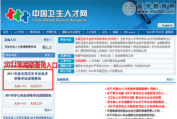 2011年婦產科主治醫(yī)師考試成績查詢入口