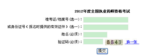 上海市2012年執(zhí)業(yè)藥師考試成績(jī)查詢?nèi)肟? width=