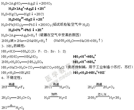 無機(jī)化學(xué)方程式-非金屬氫化物