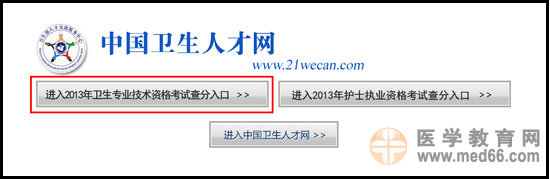 2013年初級護師考試成績查詢?nèi)肟? width=