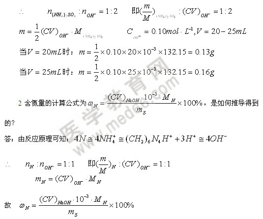 銨鹽中氮含量的測定（甲醛法）