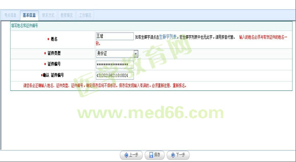 2013年護(hù)士執(zhí)業(yè)資格考試考生報(bào)名操作指導(dǎo)