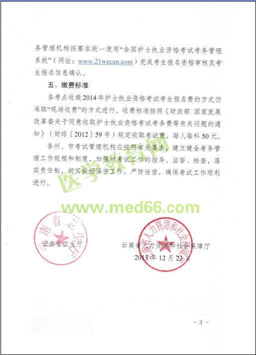 云南省2014年護(hù)士資格考試報(bào)名現(xiàn)場審核時間|地點(diǎn)