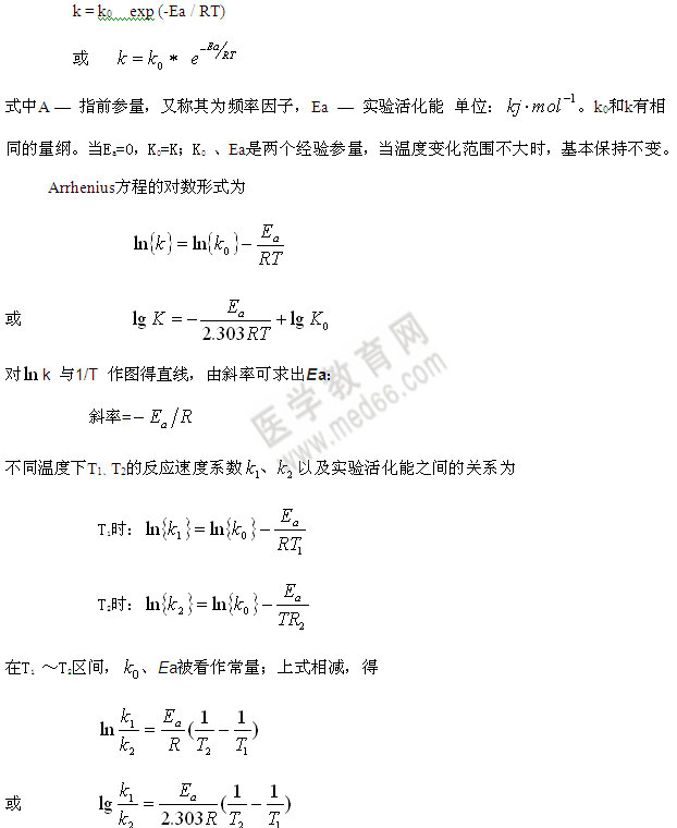 溫度對(duì)反應(yīng)速率的影響-Arrhenius方程式