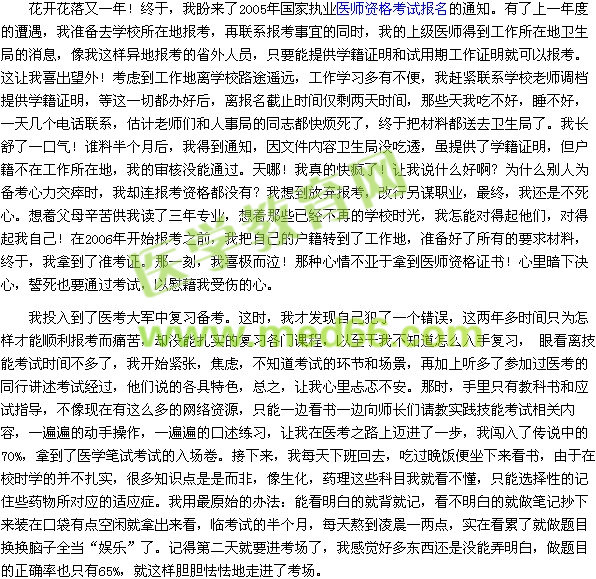 我的醫(yī)考之路——付出就有所得，給予而后必有所獲