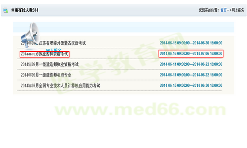 泰州市2014年執(zhí)業(yè)藥師考試資格考試報名流程