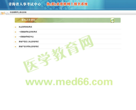 青海省執(zhí)業(yè)藥師考試報名入口