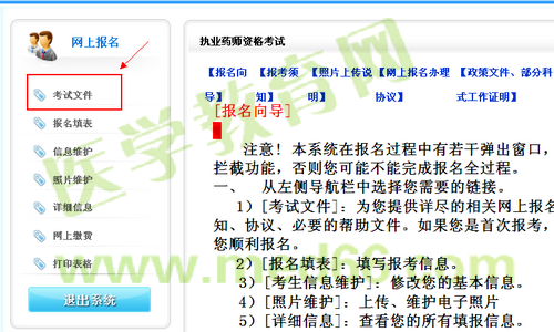 河北省2014年執(zhí)業(yè)藥師資格考試報名流程