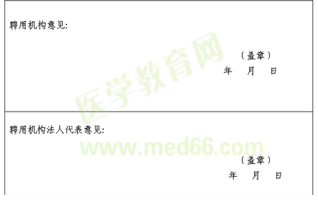 醫(yī)療、預防、保健機構擬聘用證明