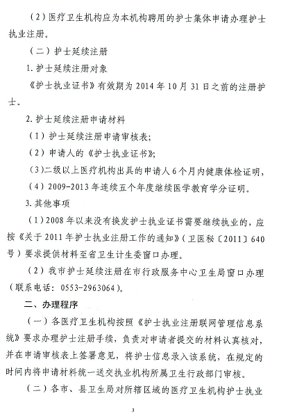 蕪湖2014年護(hù)士執(zhí)業(yè)注冊(cè)工作的通知