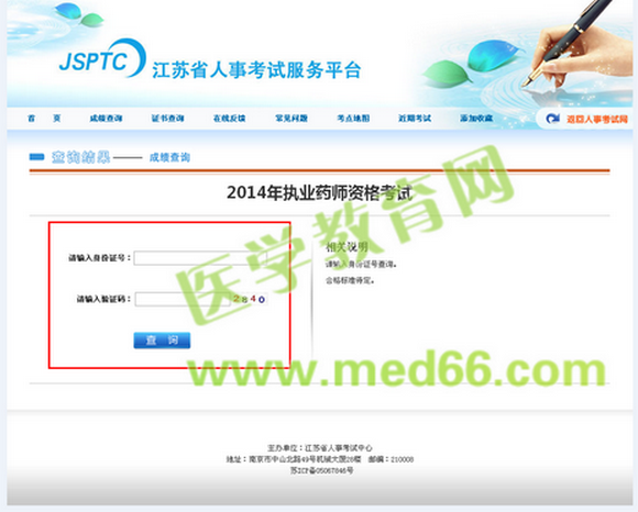 南通市2014年執(zhí)業(yè)藥師考試成績(jī)查詢?nèi)肟陂_通
