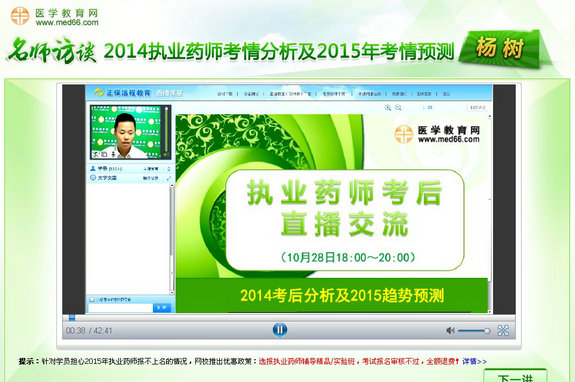 老師直播交流：2014執(zhí)業(yè)藥師考情分析及2015年考情預(yù)測(cè)