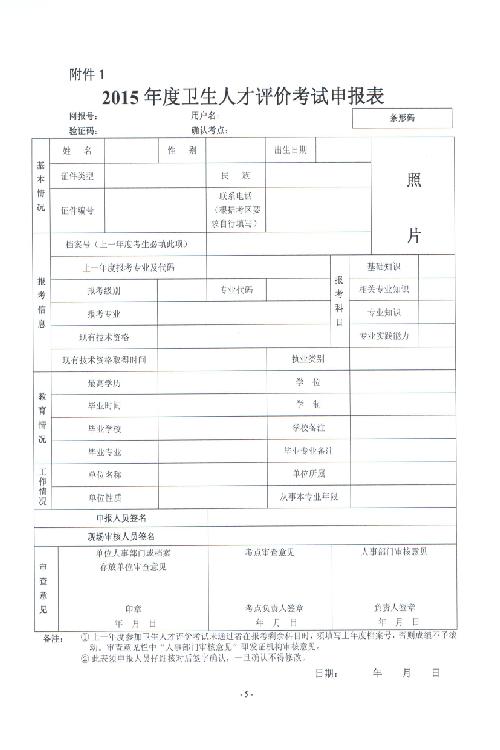 2015年度衛(wèi)生人才評價考試考務(wù)工作安排的通知