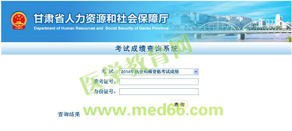 http://www.rst.gansu.gov.cn:88/doaction?tablelist=3 