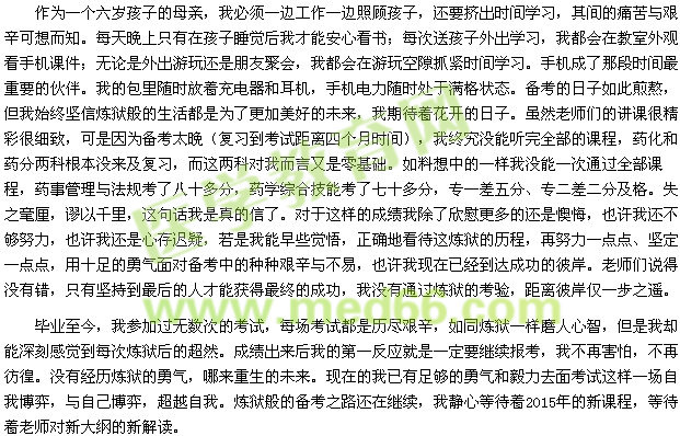 我的執(zhí)業(yè)藥師之路--每場考試都是一場煉獄，煉獄過后將是更美風(fēng)景