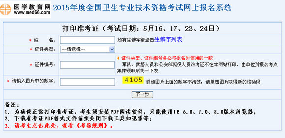 2015主管護師考試準考證打印入口已公布