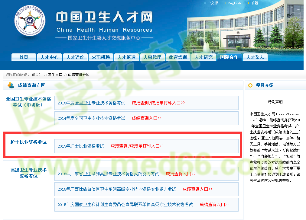 2015年護士資格考試成績單打印入口已公布