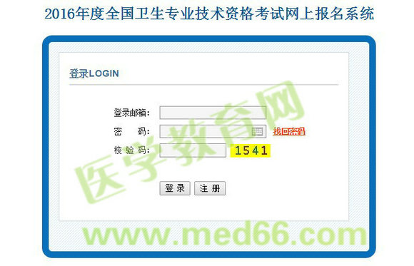 2016年初級(jí)護(hù)師考試網(wǎng)上報(bào)名入口開(kāi)通