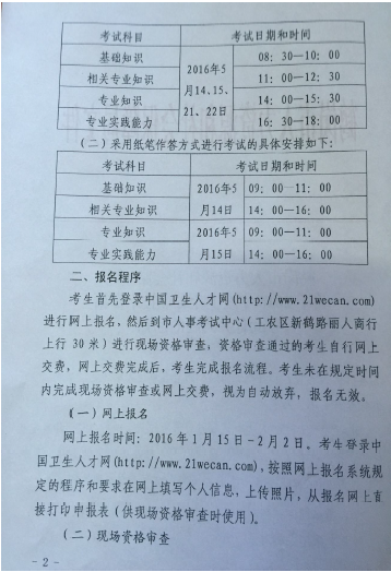 2016年黑龍江省鶴崗市衛(wèi)生資格考試報(bào)名時(shí)間