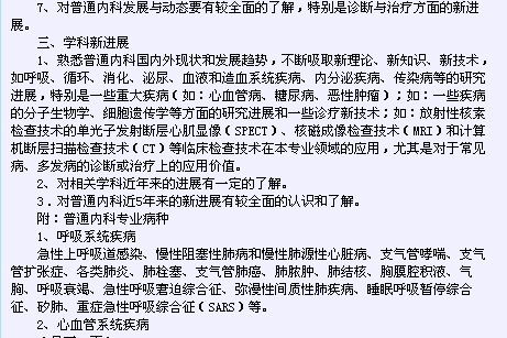 浙江省衛(wèi)生系列高級(jí)專(zhuān)業(yè)技術(shù)資格考試2016（內(nèi)科學(xué)專(zhuān)業(yè)-副高級(jí)）