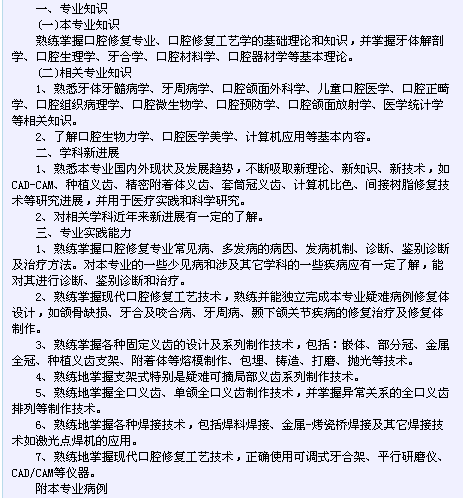 衛(wèi)生系列高級專業(yè)技術資格考試（口腔醫(yī)學技術專業(yè)-正高級）