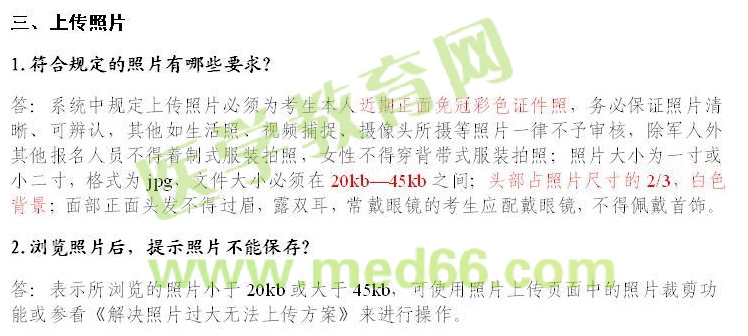 2016年衛(wèi)生資格考試報名常見問題解答