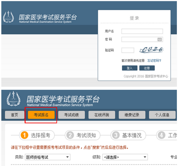 中醫(yī)助理醫(yī)師資格考試網(wǎng)上報(bào)名