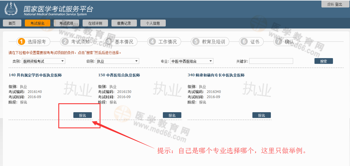 2016年醫(yī)師資格考試網(wǎng)上報名流程|步驟圖片詳解