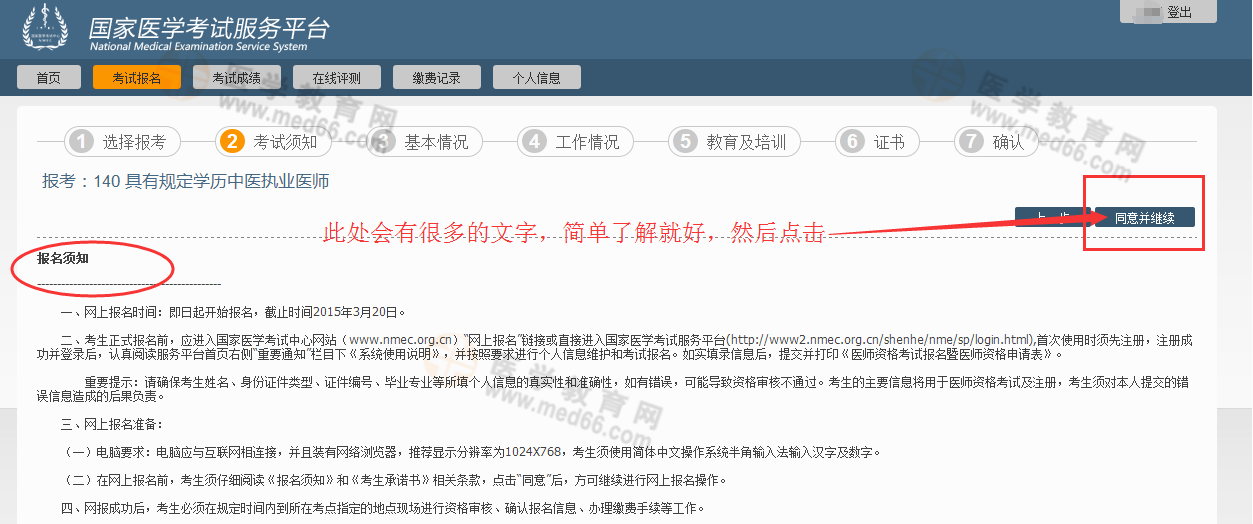 2016年醫(yī)師資格考試網(wǎng)上報名流程|步驟圖片詳解