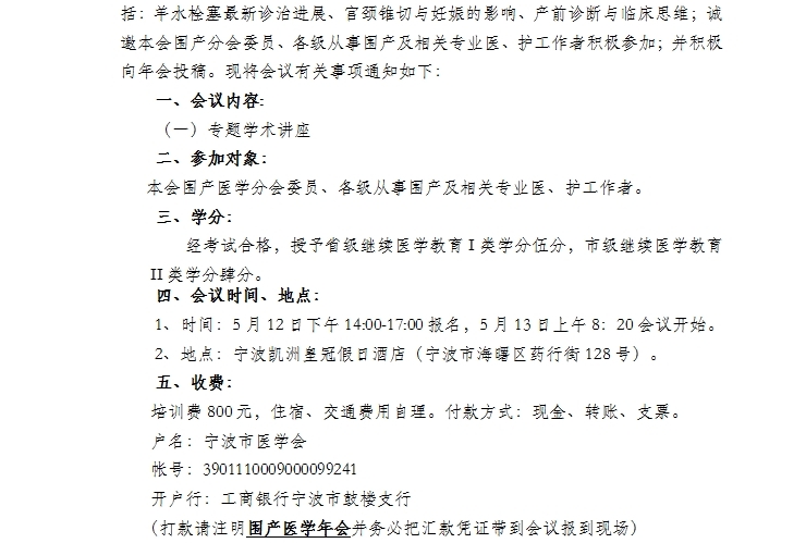 2016浙江省繼教項(xiàng)目“產(chǎn)后出血高危因素的防治和血液保護(hù)策略”學(xué)習(xí)班通知