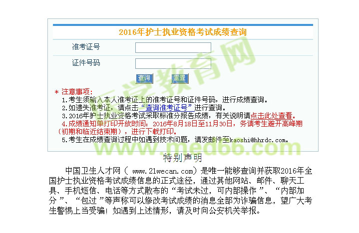 2016年護(hù)士資格考試成績查詢?nèi)肟谟?月20日開通