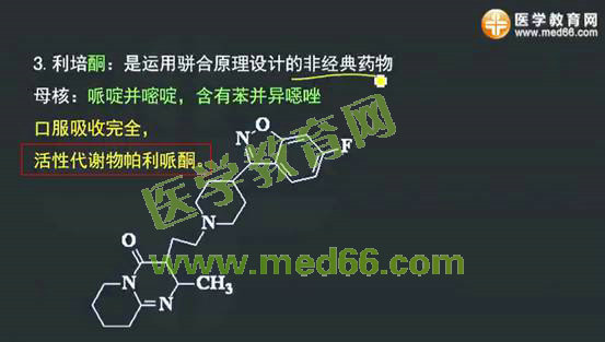 2016年執(zhí)業(yè)藥師考試《藥學(xué)專業(yè)知識（一）》試題講解