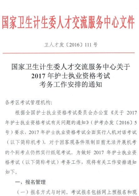 2017年護(hù)士資格考試網(wǎng)上報(bào)名時(shí)間為12月15日-1月5日