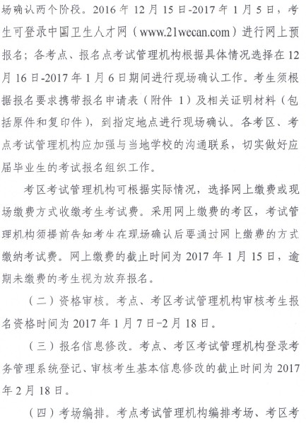 2017年護(hù)士資格考試網(wǎng)上報(bào)名時(shí)間為12月15日-1月5日