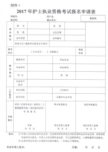 2017年護(hù)士資格考試網(wǎng)上報(bào)名時(shí)間為12月15日-1月5日