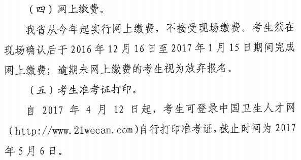 四川省巴中市2017年護(hù)士資格考試報名|繳費(fèi)通知