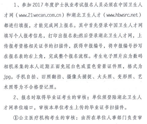 2017年湖北十堰護士考試審核確認(rèn)時間