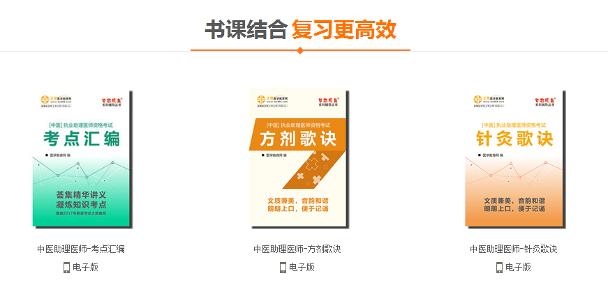 2017中醫(yī)執(zhí)業(yè)助理醫(yī)師培訓機構(gòu)