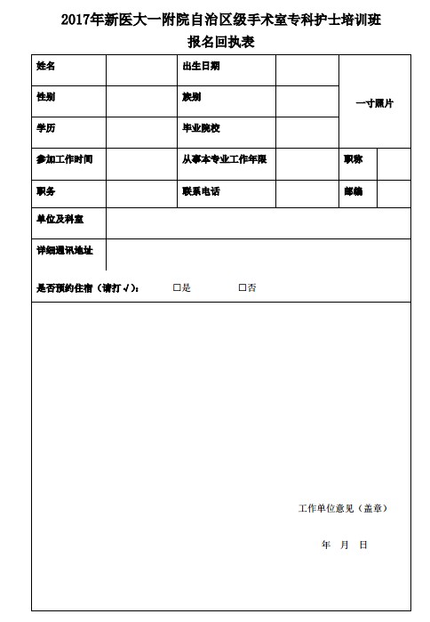 ?？谱o士培訓班報名回執(zhí)表