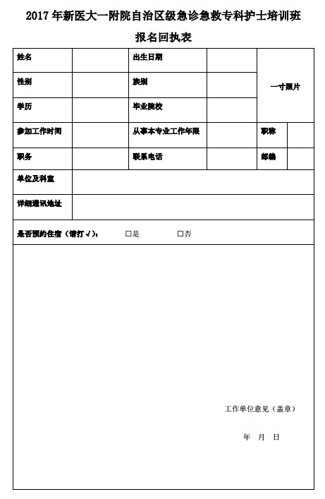 急診急救專科護(hù)士培訓(xùn)