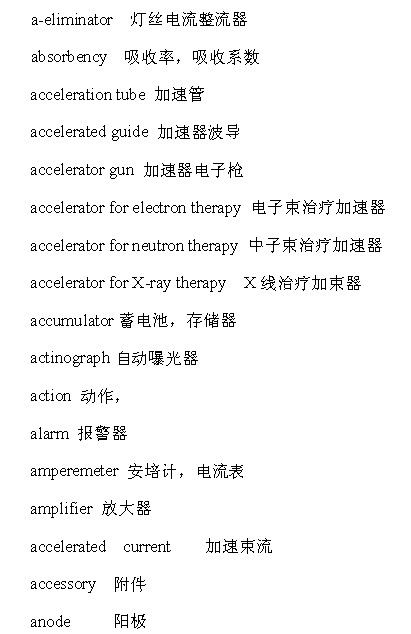 放射線?？漆t(yī)師相關(guān)英語(yǔ)詞匯