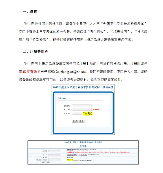 中國衛(wèi)生人才網(wǎng)2017年衛(wèi)生資格考試報(bào)名操作說明