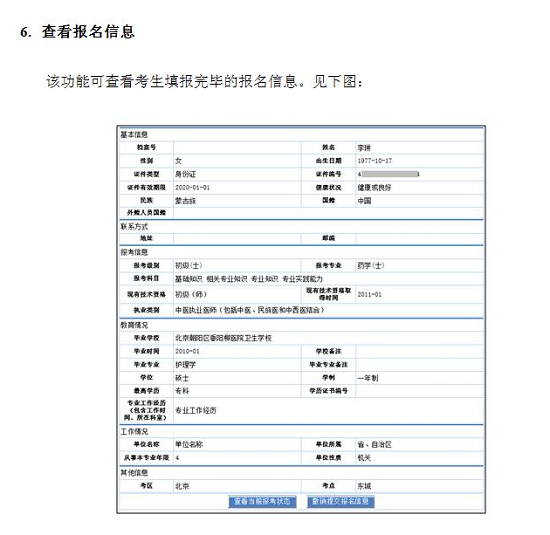 中國衛(wèi)生人才網(wǎng)2017年衛(wèi)生資格考試報(bào)名操作說明