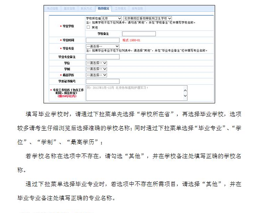 2017年衛(wèi)生資格考試教育情況如何填寫？