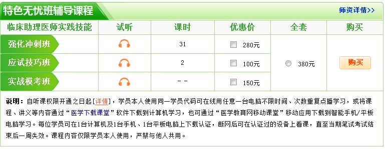 臨床執(zhí)業(yè)助理醫(yī)師實(shí)踐技能考試課程