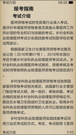 2017年鄉(xiāng)村全科助理醫(yī)師考試備考手冊電子書免費(fèi)下載