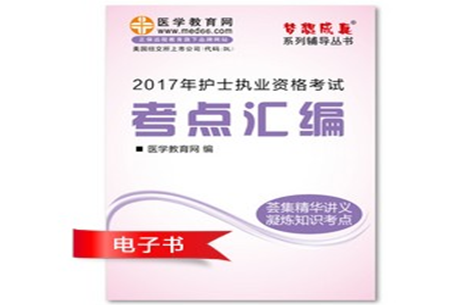 2017護(hù)士資格證考試培訓(xùn)輔導(dǎo)班