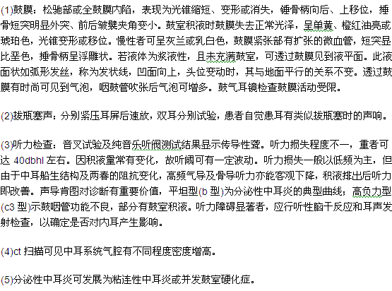 分泌性中耳炎在醫(yī)院需要做的檢查有什么