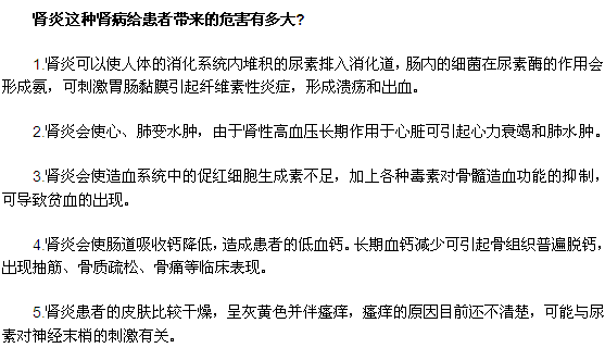 腎炎這種腎病給患者帶來(lái)的危害有多大