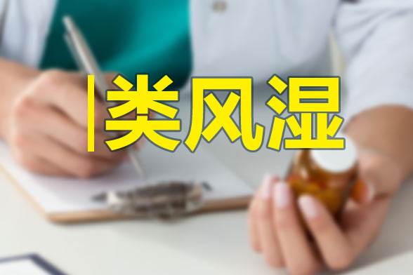 類風濕患者有哪些食物是要適量食用的